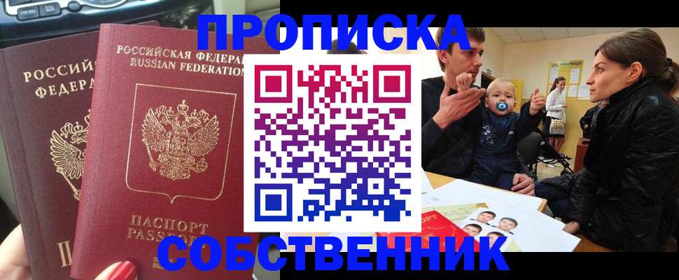 прописка в квартире в Мордовии