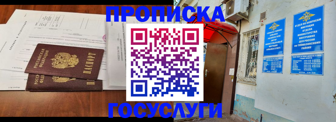 прописка в квартире в Мордовии